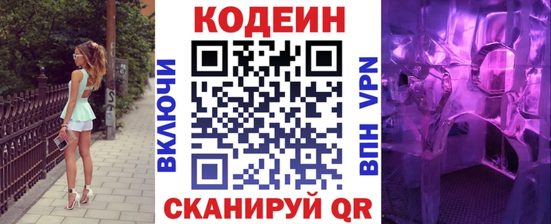 Кодеин Purple Drank Николаевск-на-Амуре
